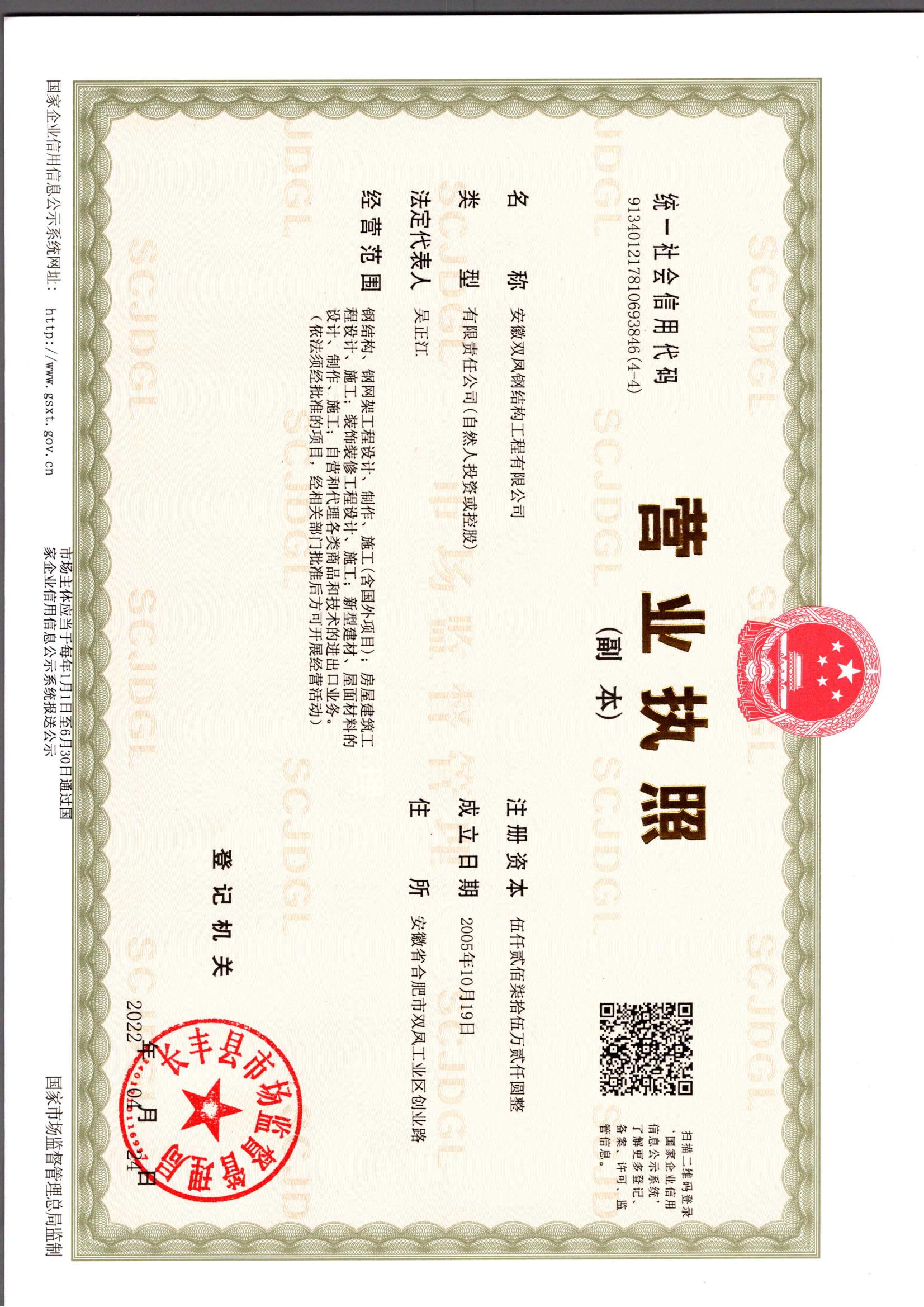 營業(yè)執照(zhào)